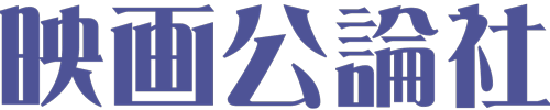 映画公論社 ロゴ